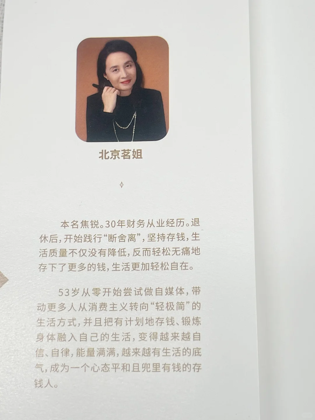 💰《稳富》：从普通人到有钱人