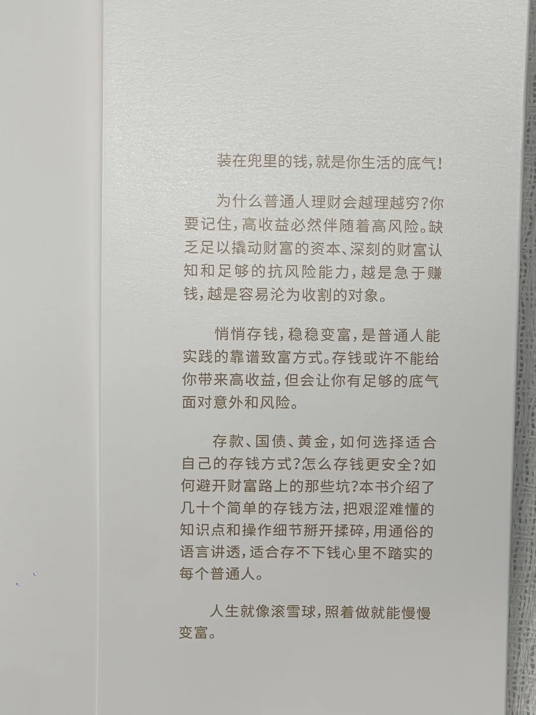 💰《稳富》：从普通人到有钱人