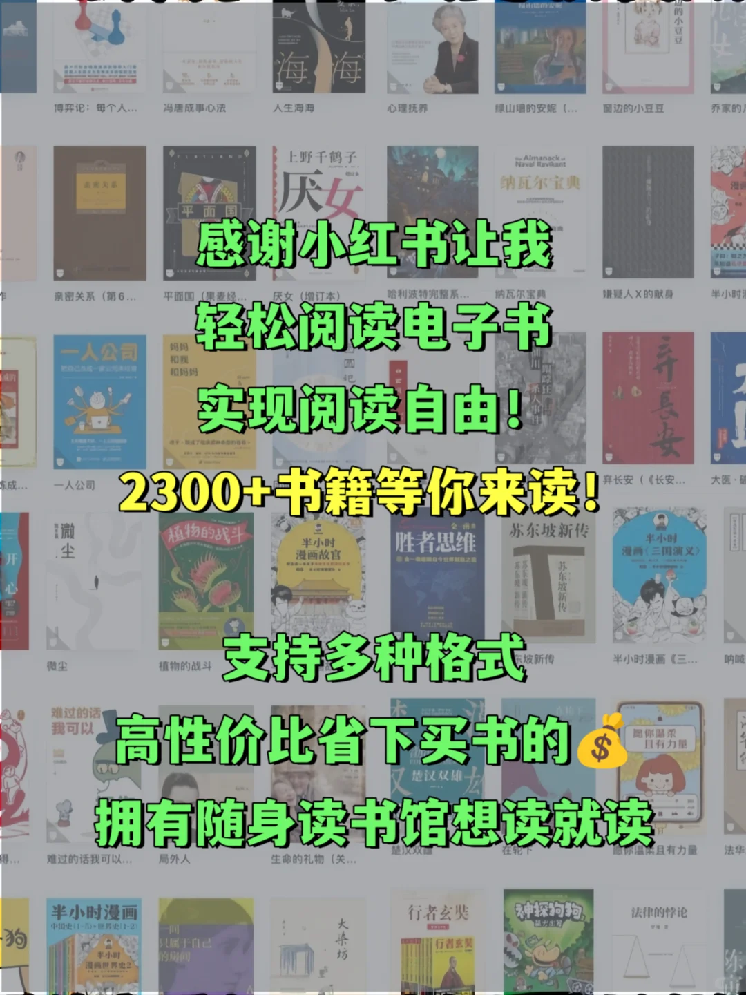 读书自由，只需半杯奶茶实现电子书自由！！