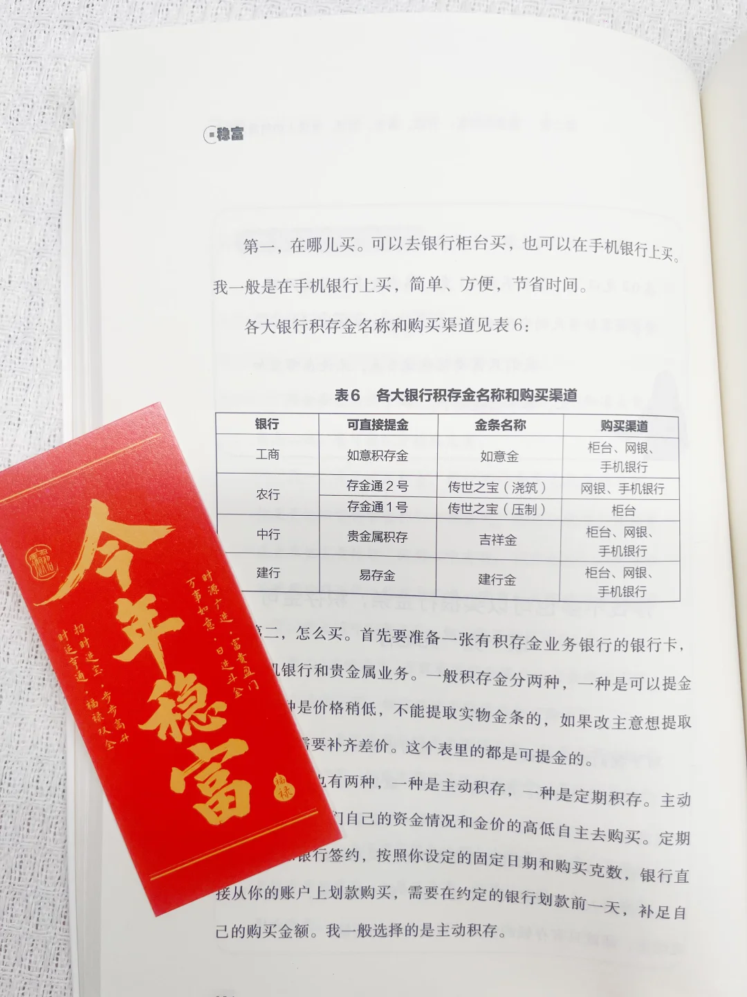 💰《稳富》：从普通人到有钱人