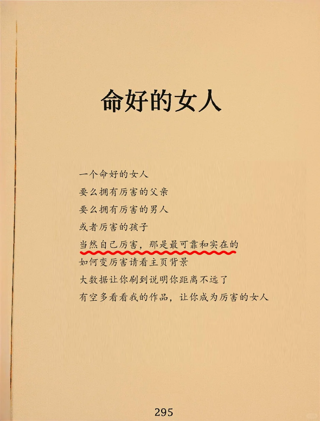 命好的女人，一个命好的女人