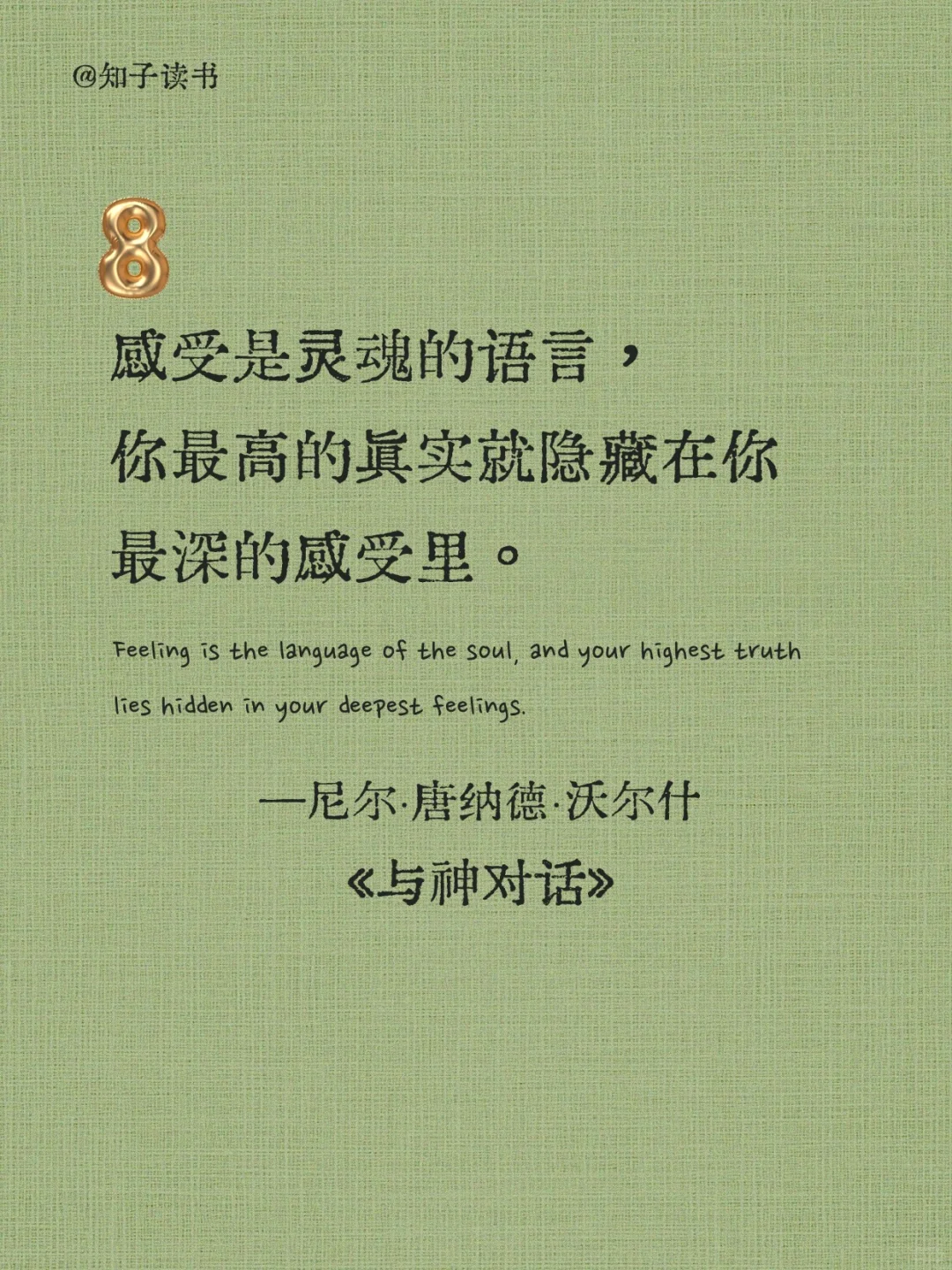 《与神对话》醍醐灌顶的十句醒脑金句