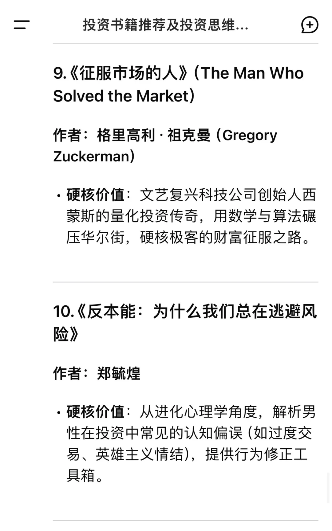 男生一定要读的十本投资书籍，推荐哪十本？