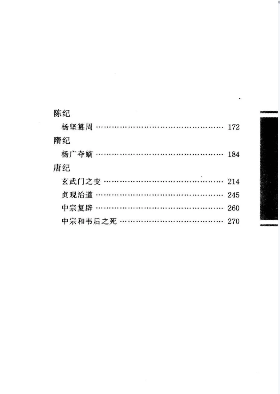 《资治通鉴》pdf 电子版
