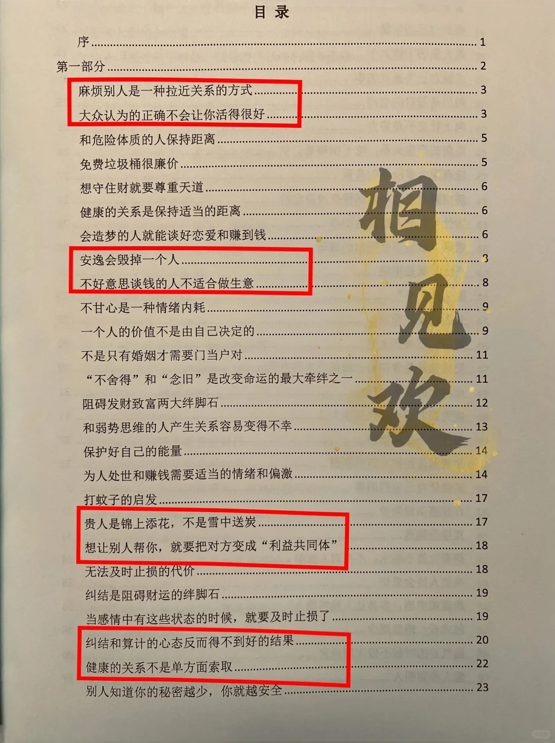 命好的女人，一个命好的女人