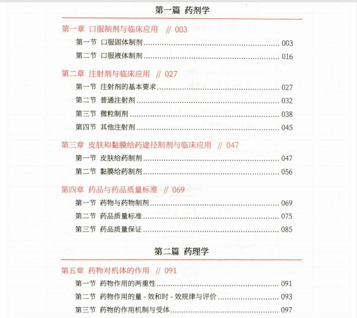 2025年执业药师全家桶课程 一本通必刷1200
