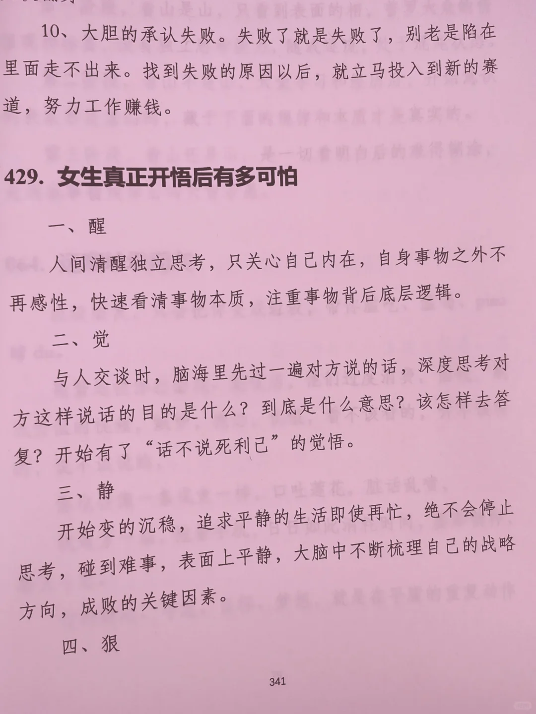 这是一本超有力量的书！
