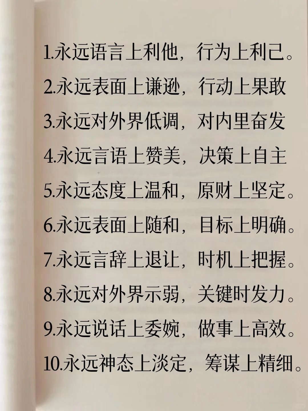 处世智慧
