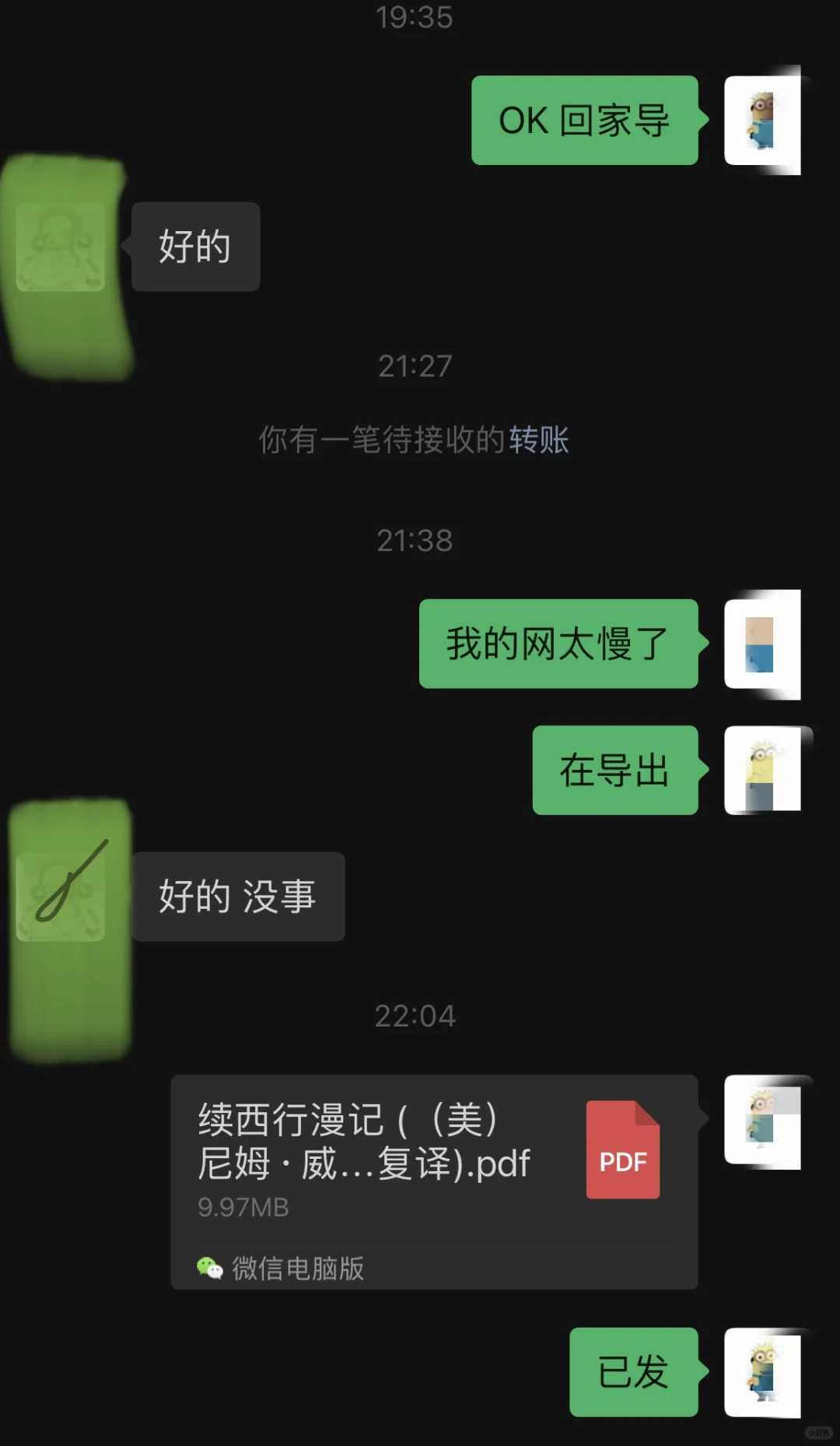 已经代找了续西行漫记PDF