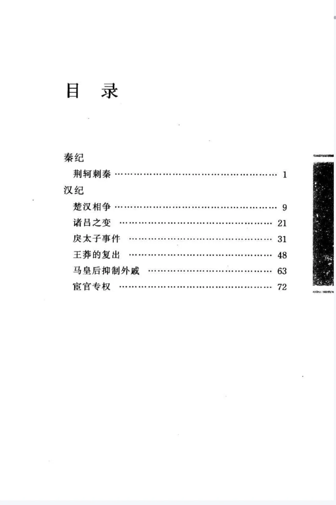 《资治通鉴》pdf 电子版