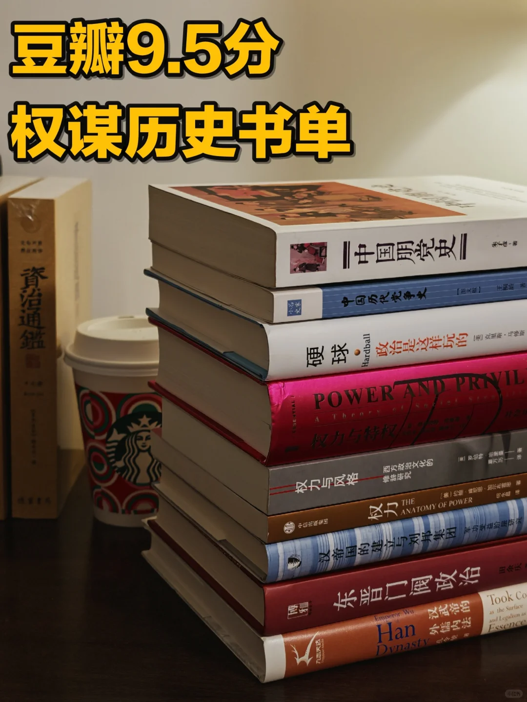 我的2024年度权谋历史书单，信息量巨大