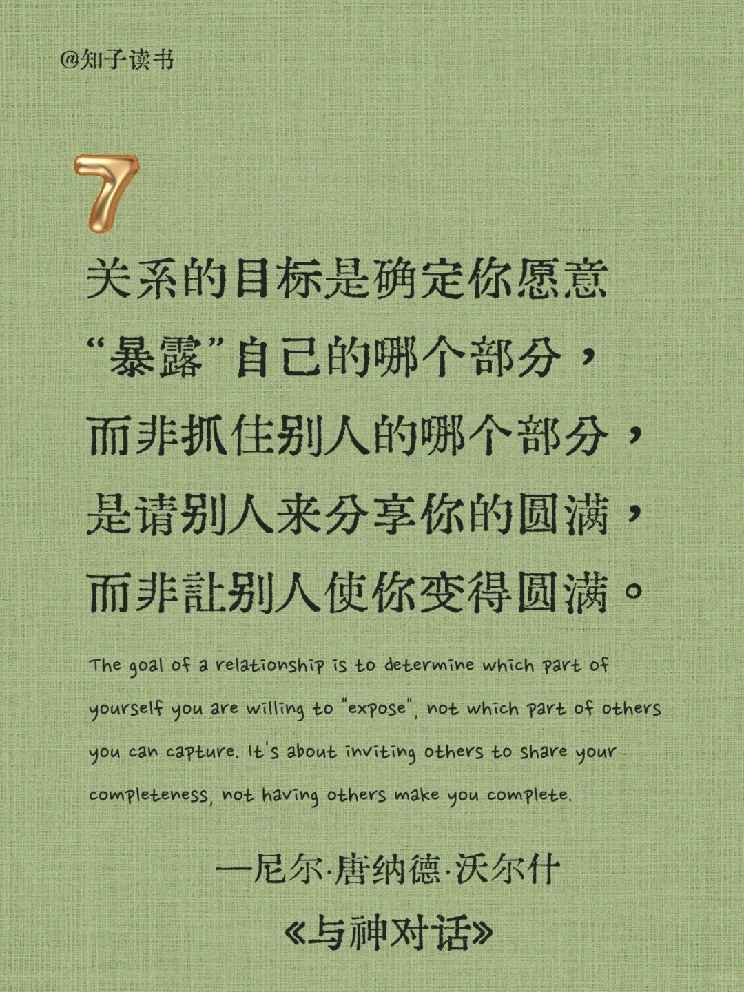 《与神对话》醍醐灌顶的十句醒脑金句