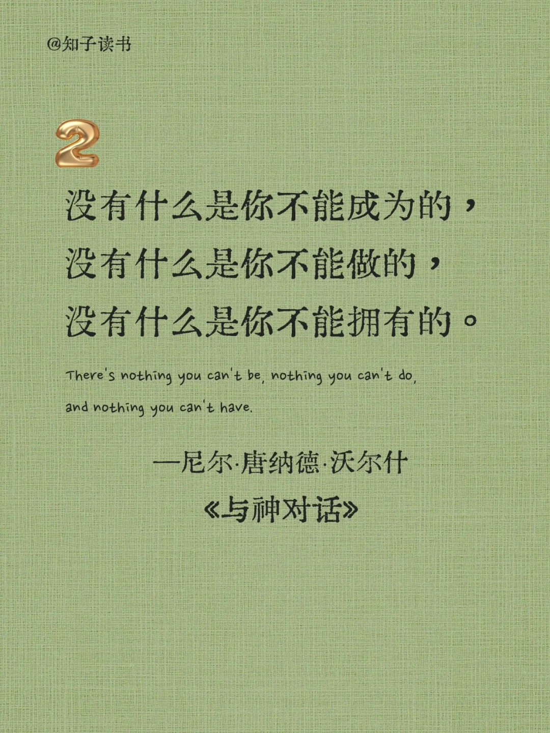 《与神对话》醍醐灌顶的十句醒脑金句