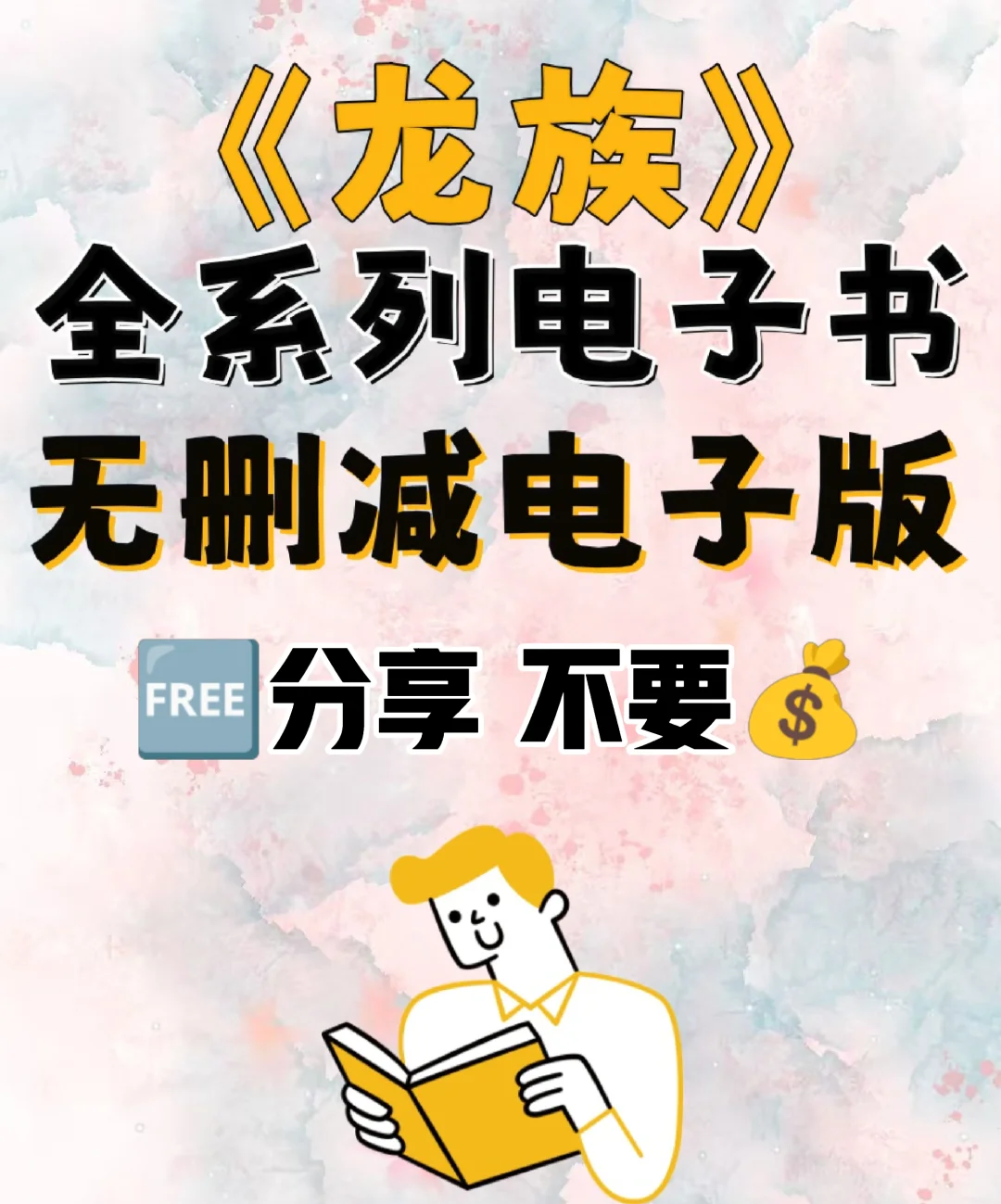 龙族全系列1-5部电子书无删减电子版整理好