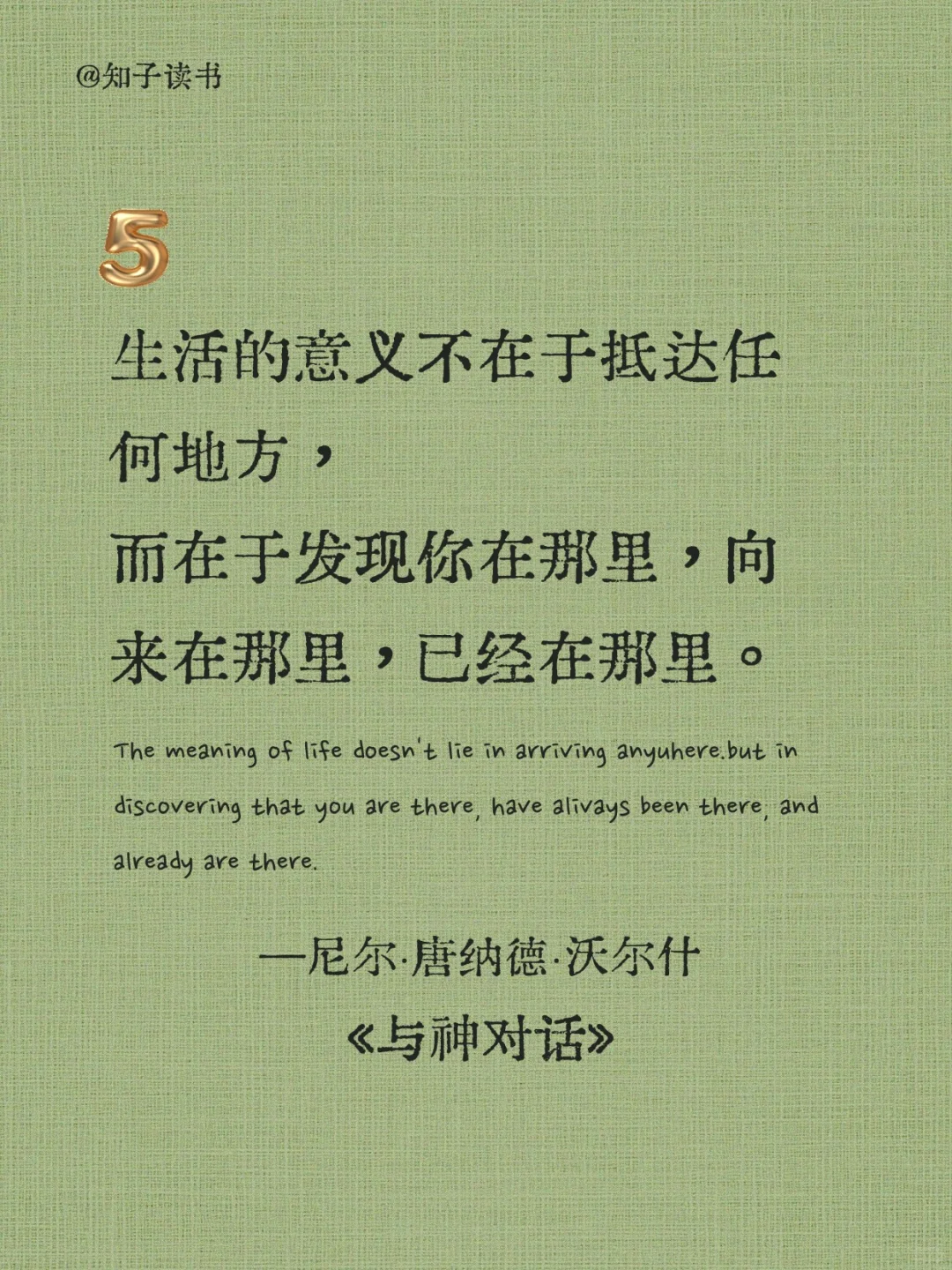 《与神对话》醍醐灌顶的十句醒脑金句