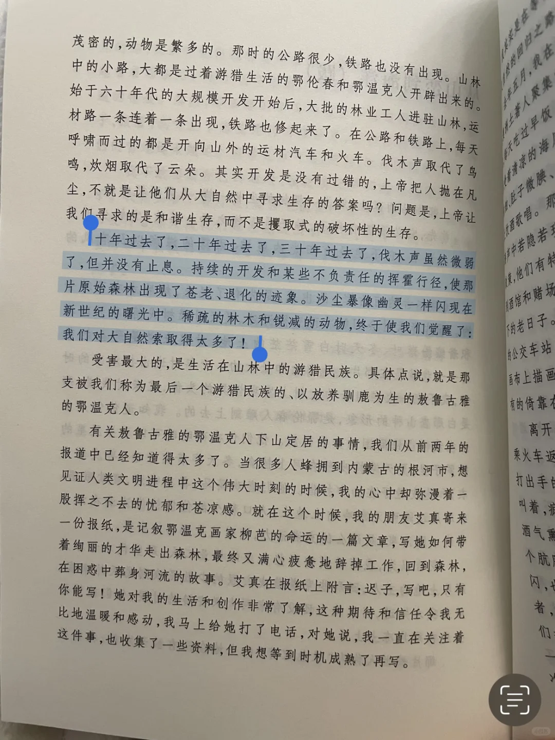 《额尔古纳河右岸》后劲太大建议50岁后再读