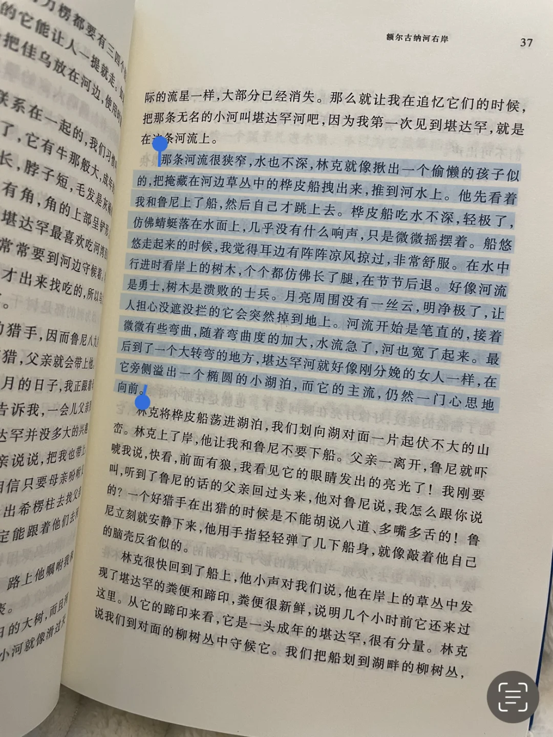 《额尔古纳河右岸》后劲太大建议50岁后再读