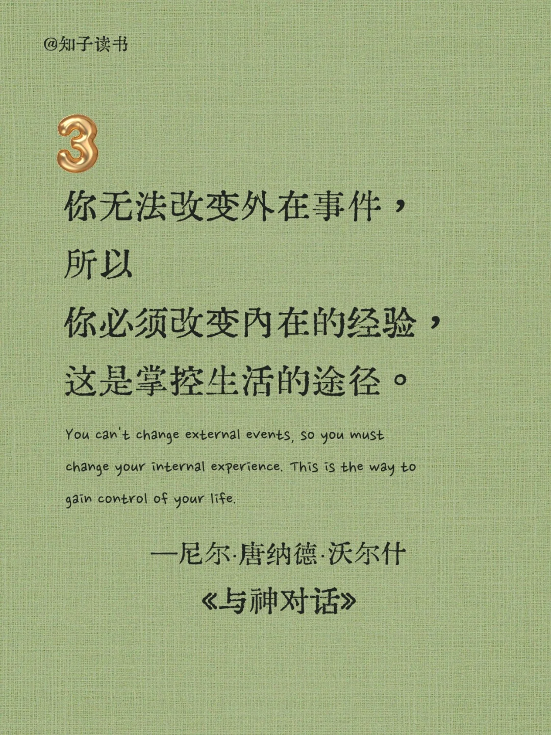 《与神对话》醍醐灌顶的十句醒脑金句