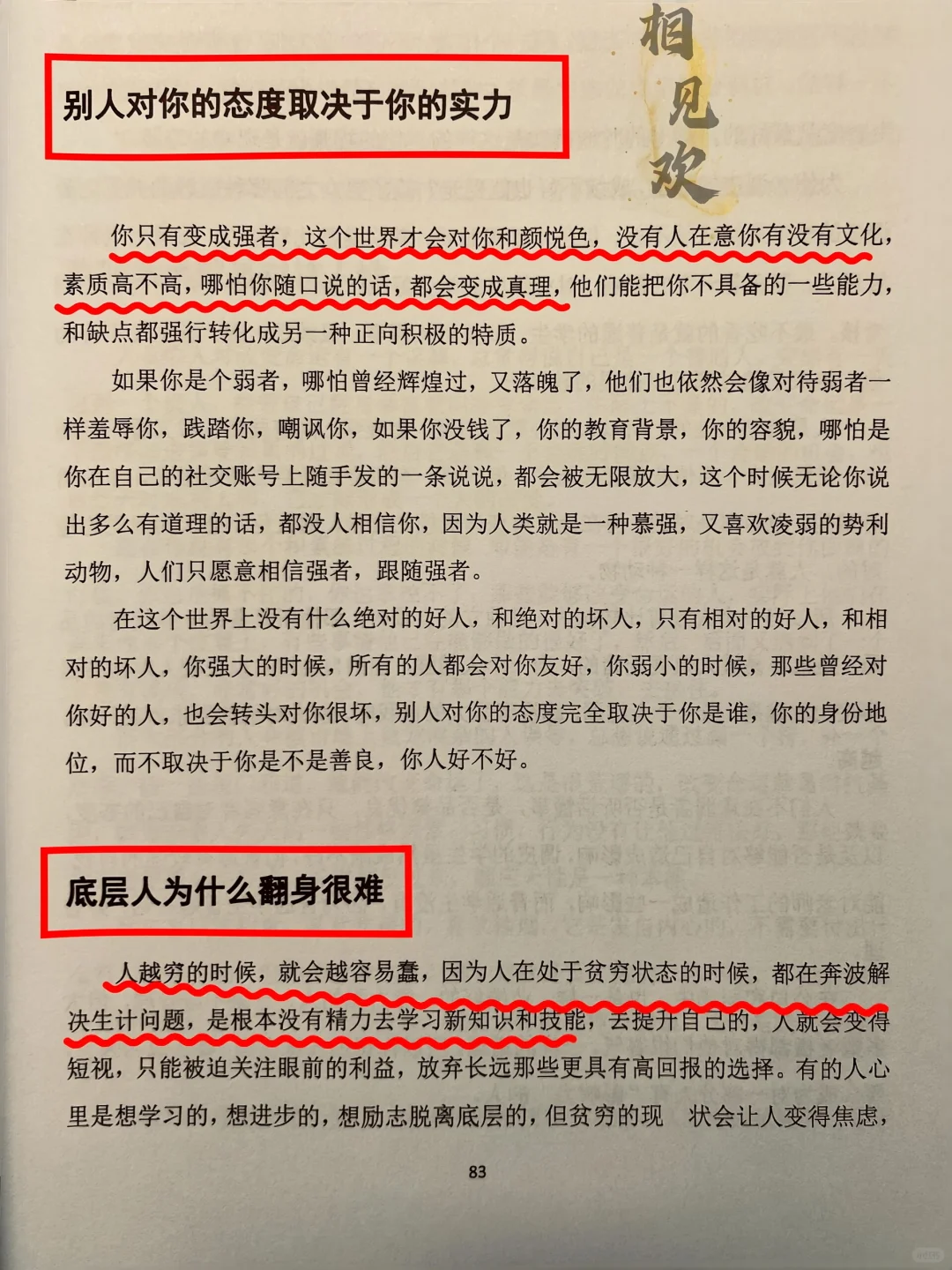 命好的女人，一个命好的女人