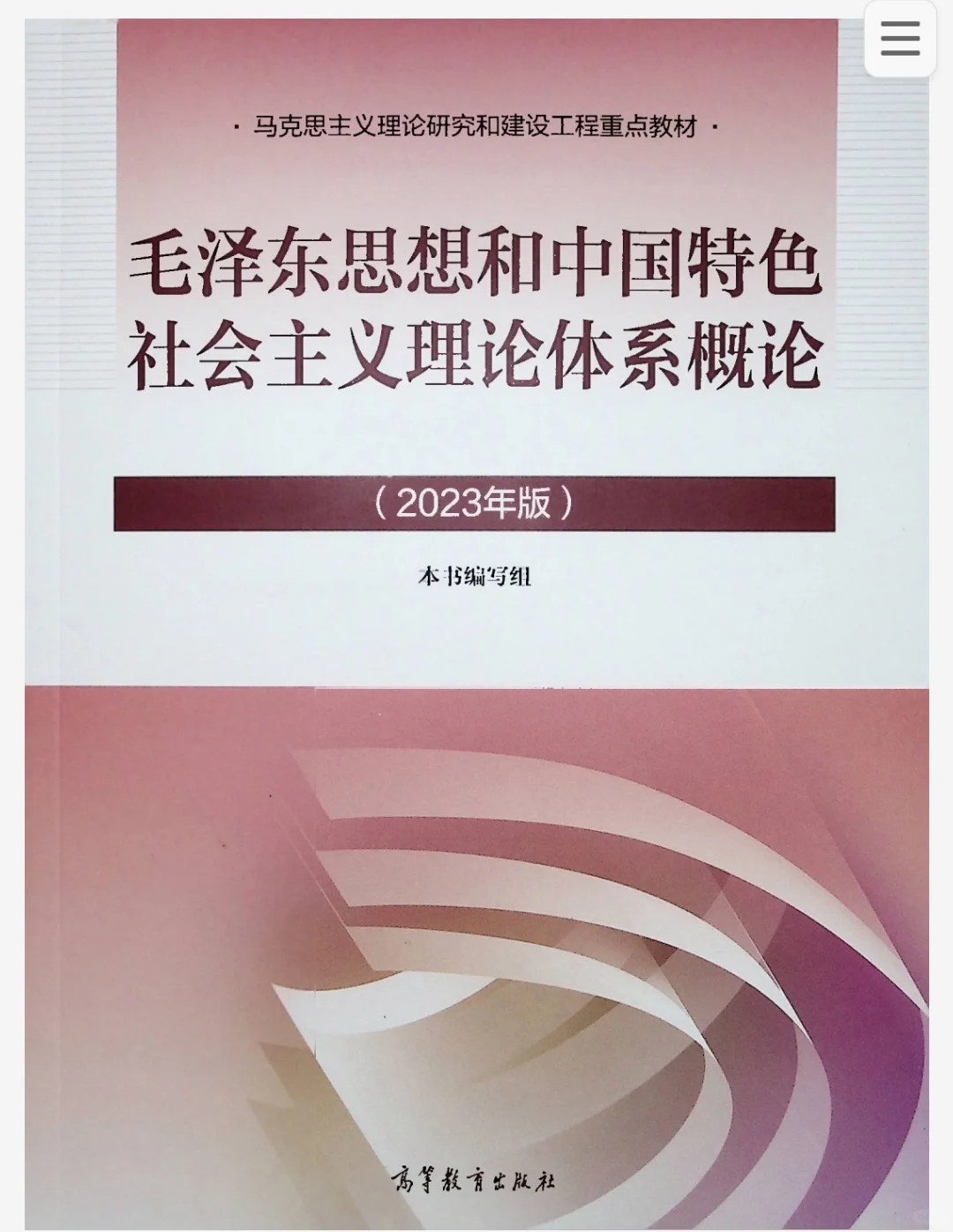 马原毛概史纲等电子版书籍