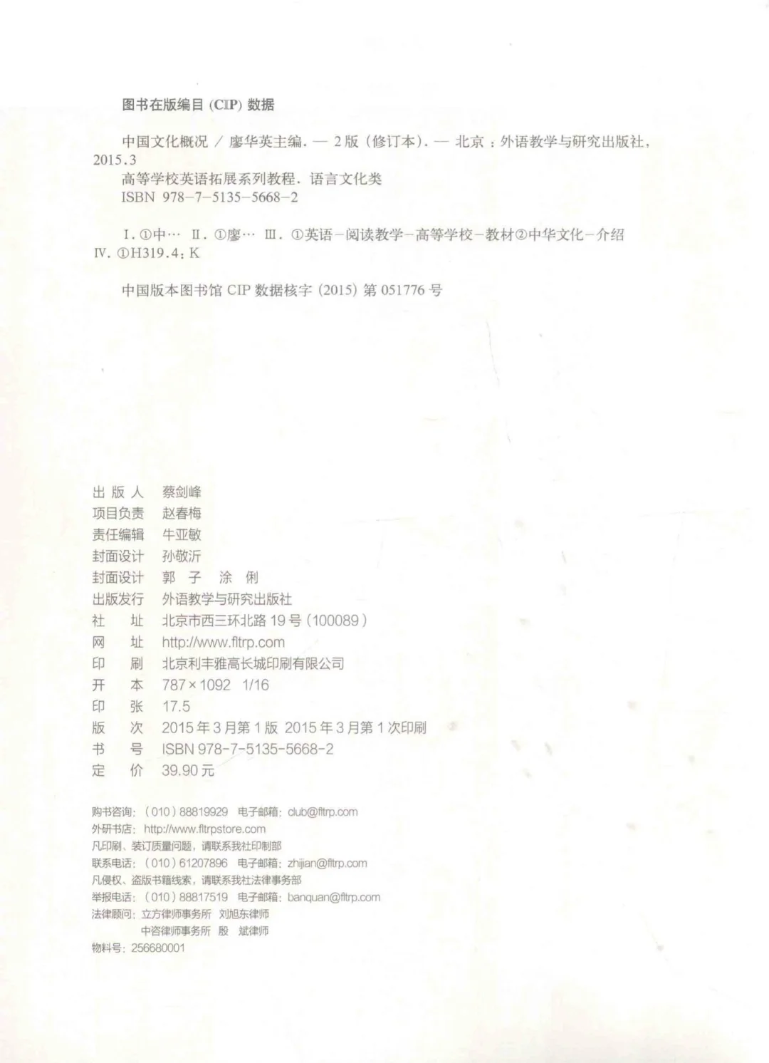 中国文化概况(修订版)高等学校英语pdf