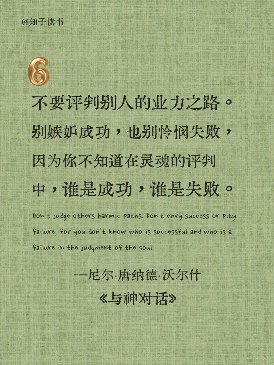《与神对话》醍醐灌顶的十句醒脑金句