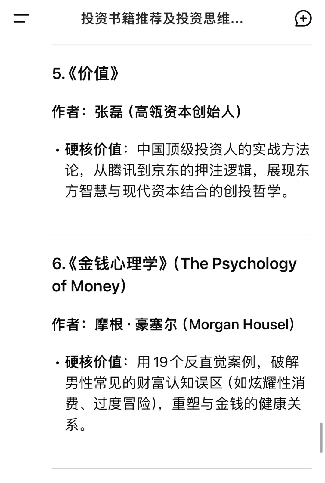 男生一定要读的十本投资书籍，推荐哪十本？