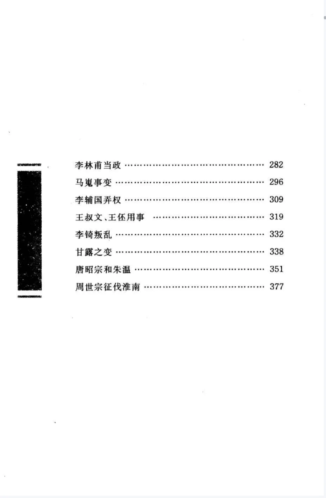 《资治通鉴》pdf 电子版