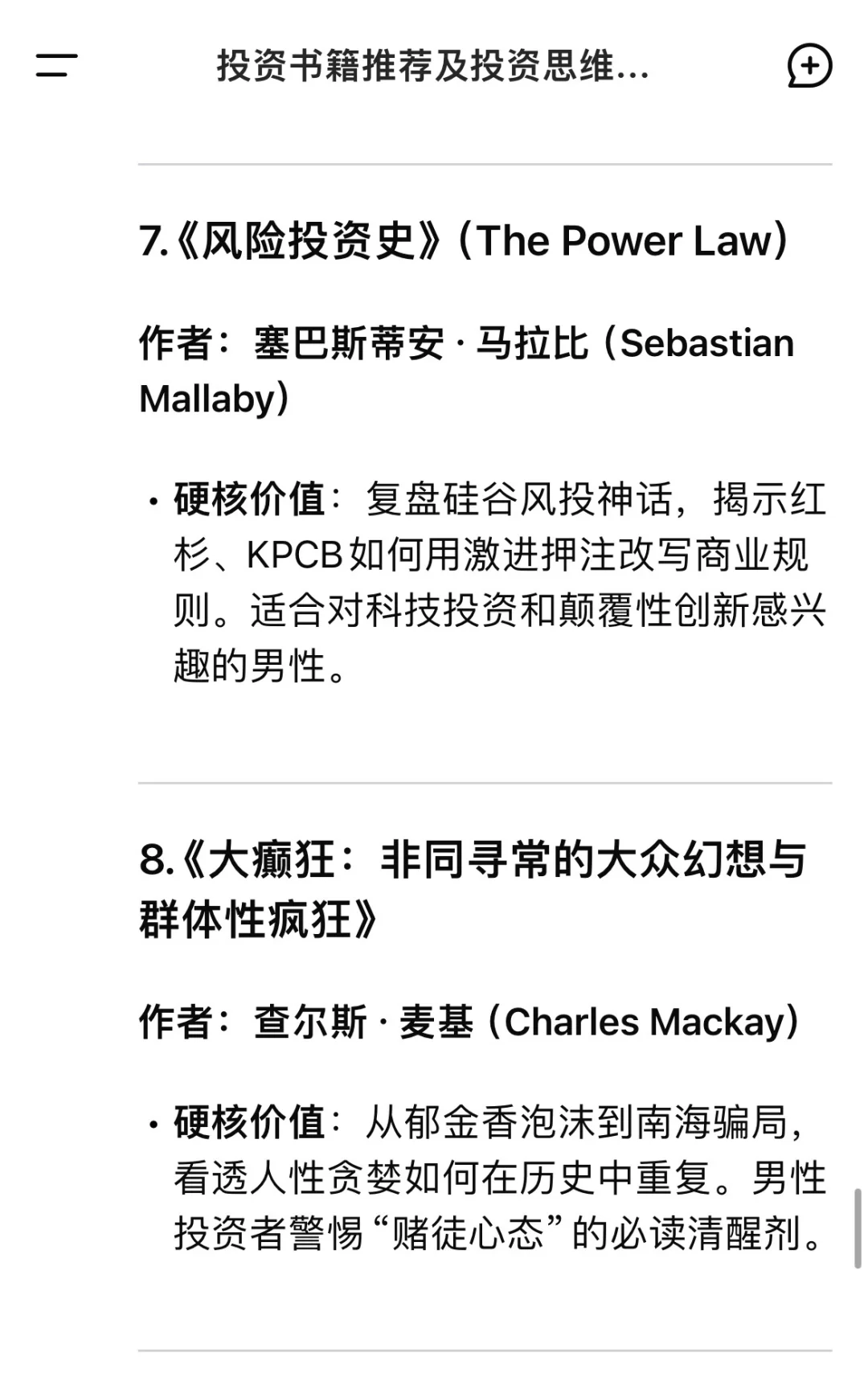 男生一定要读的十本投资书籍，推荐哪十本？