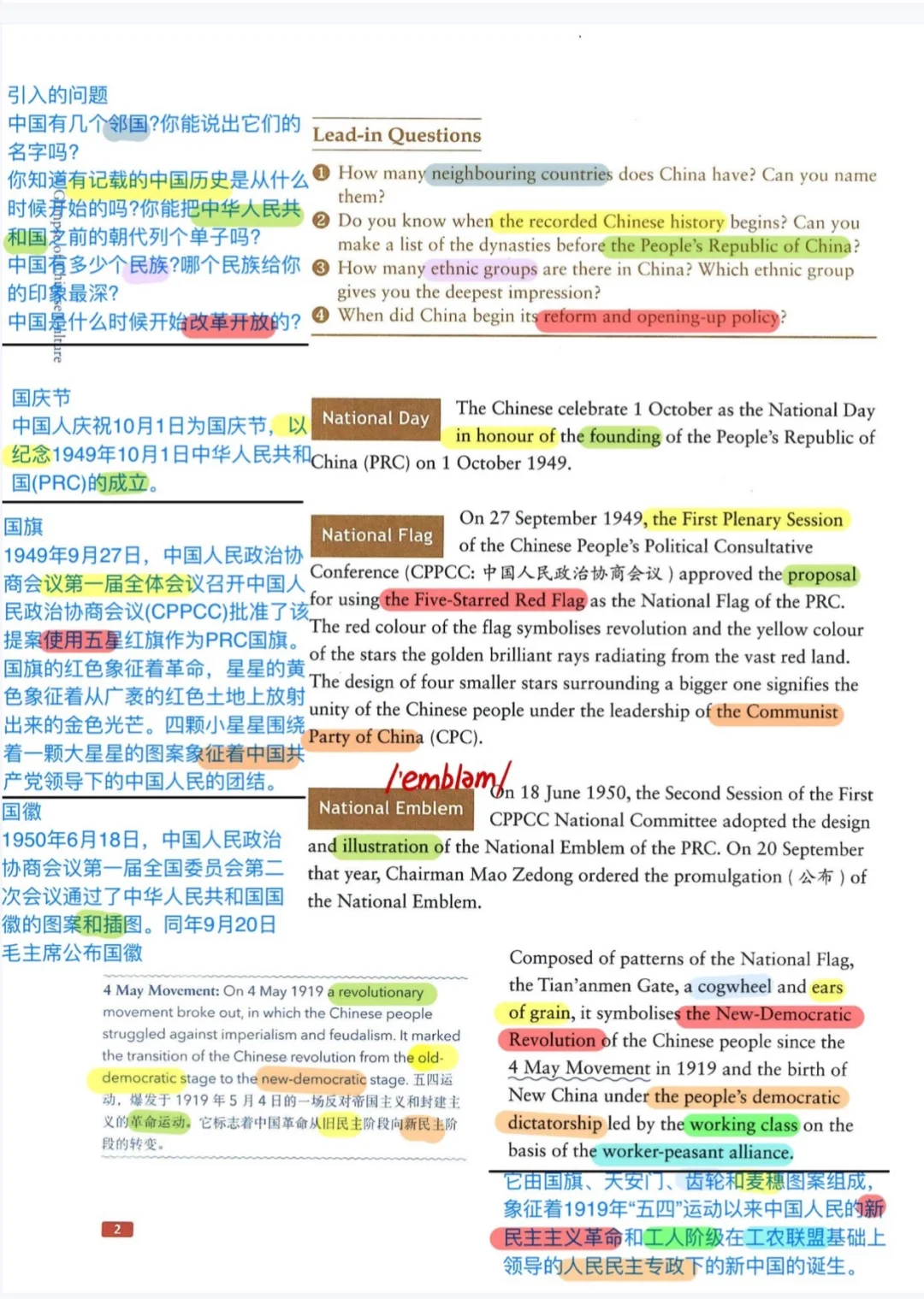 中国文化概况(修订版)高等学校英语pdf