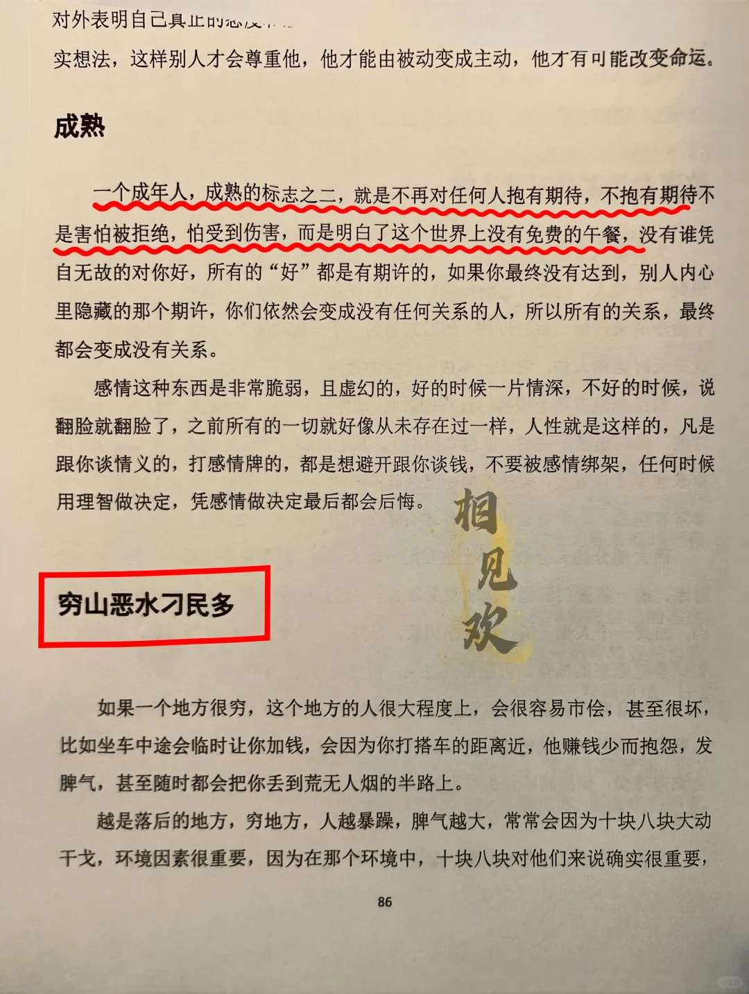 命好的女人，一个命好的女人