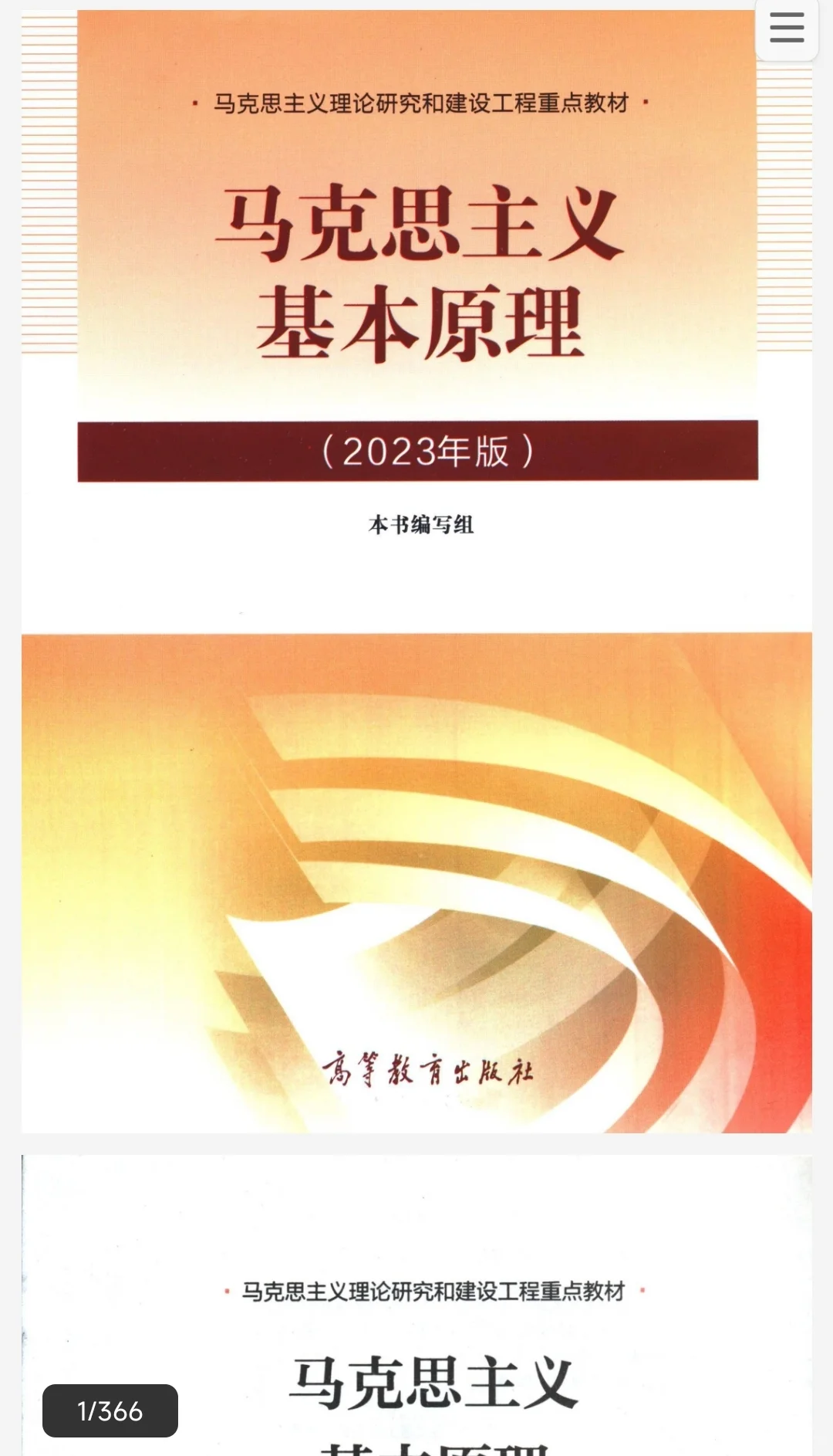 马原毛概史纲等电子版书籍