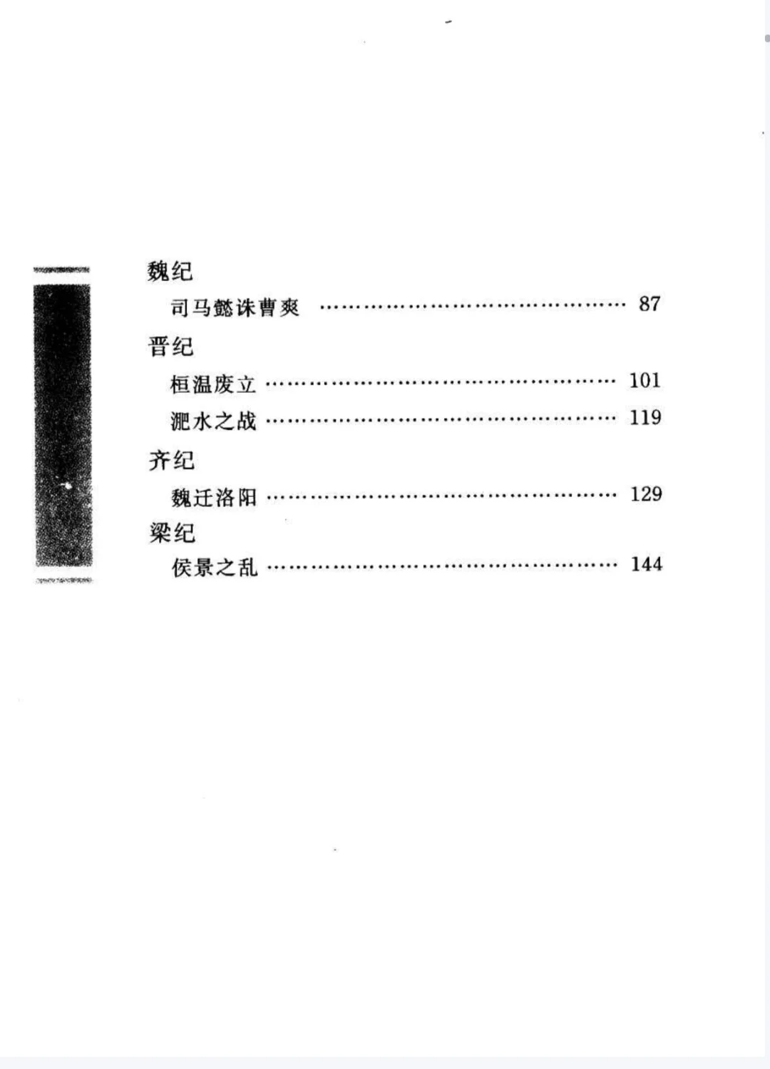 《资治通鉴》pdf 电子版