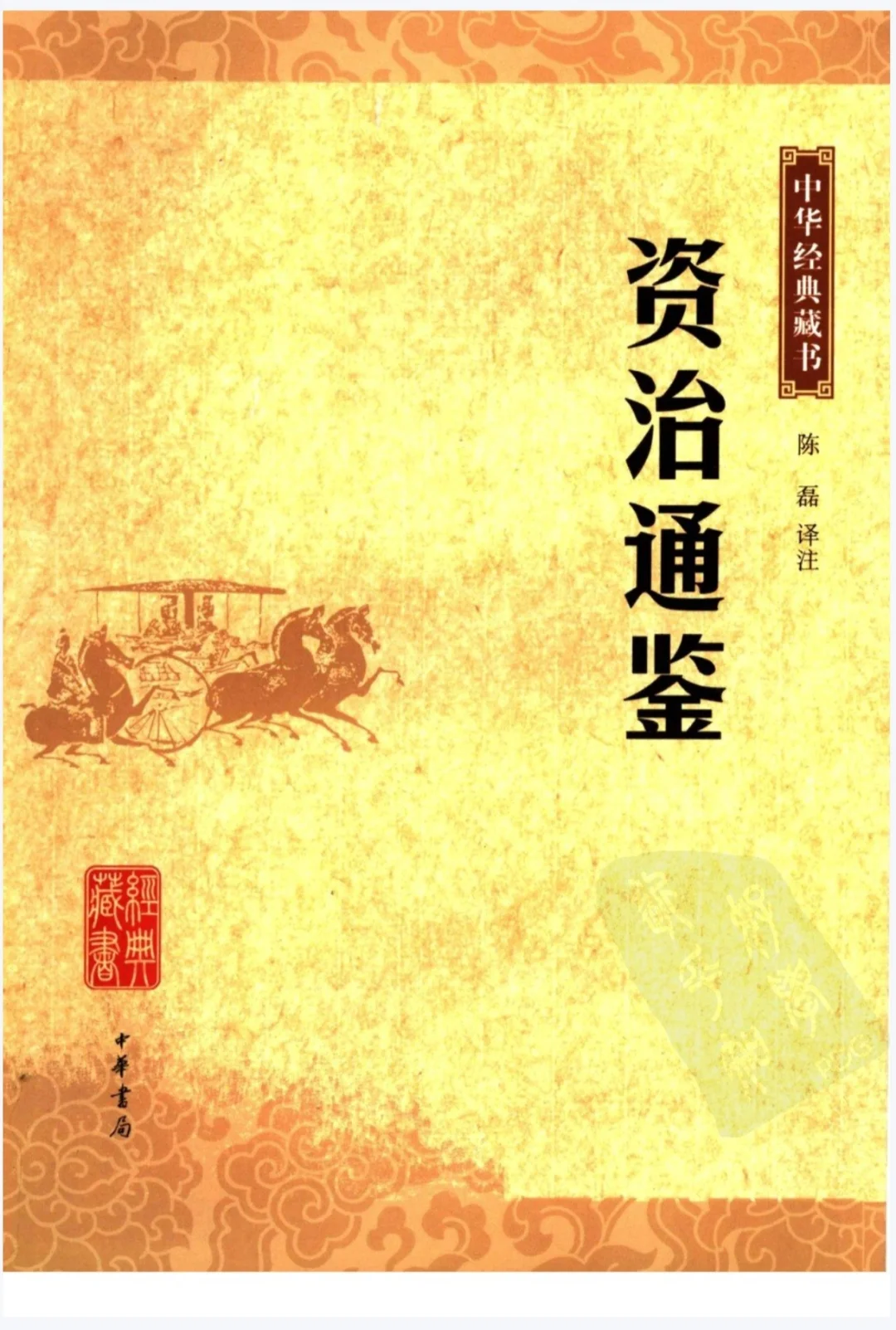 《资治通鉴》pdf 电子版
