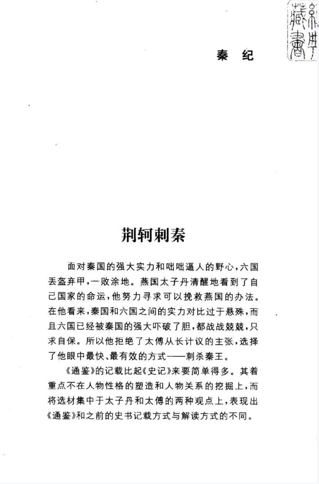 《资治通鉴》pdf 电子版