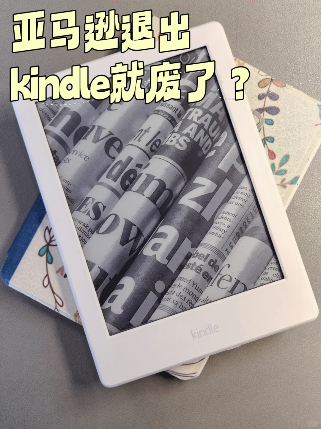 2025年kindle还能用吗❓