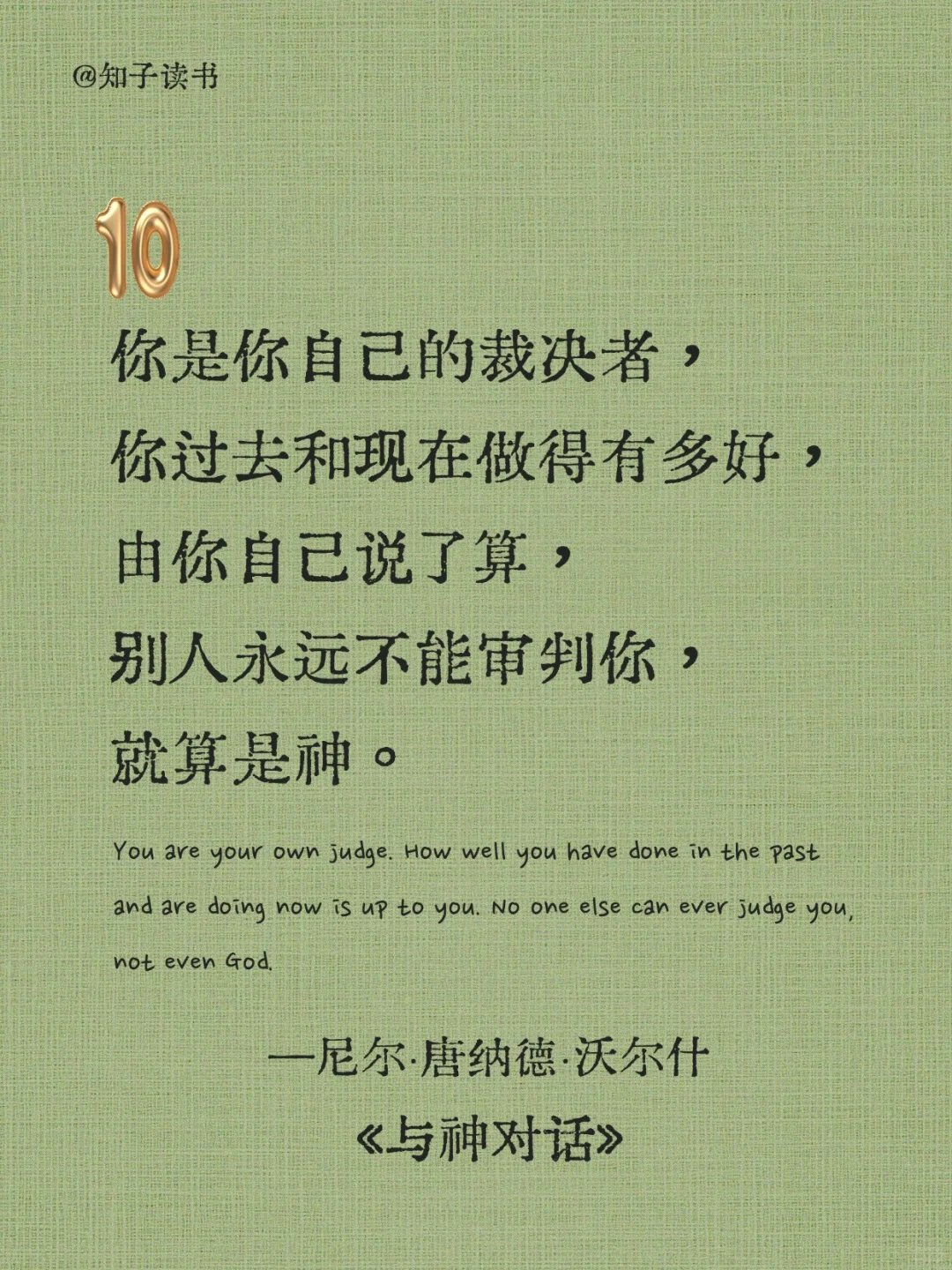 《与神对话》醍醐灌顶的十句醒脑金句