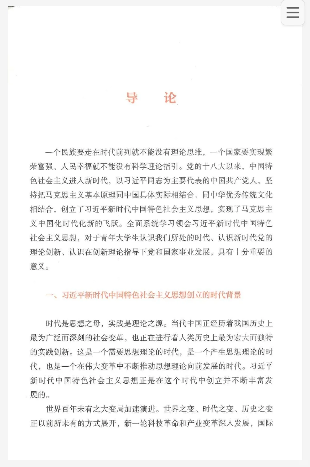 马原毛概史纲等电子版书籍