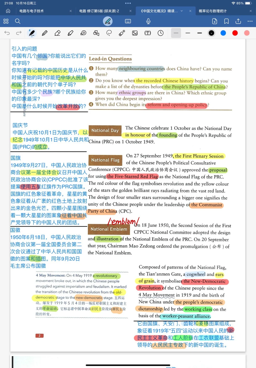中国文化概况(修订版)高等学校英语pdf