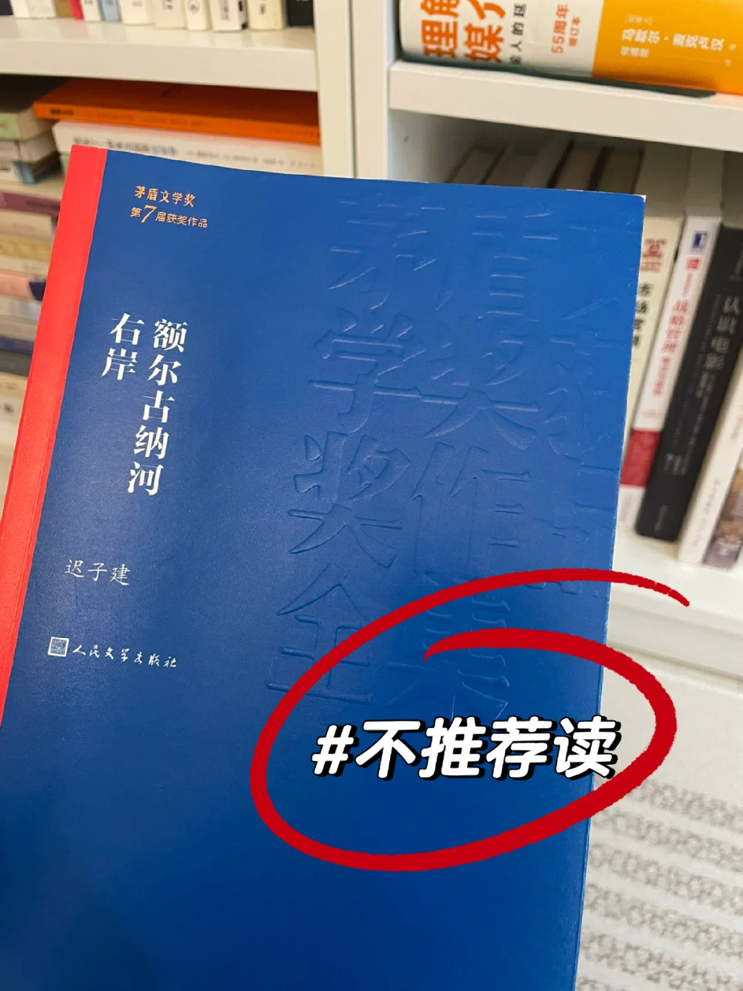 《额尔古纳河右岸》后劲太大建议50岁后再读