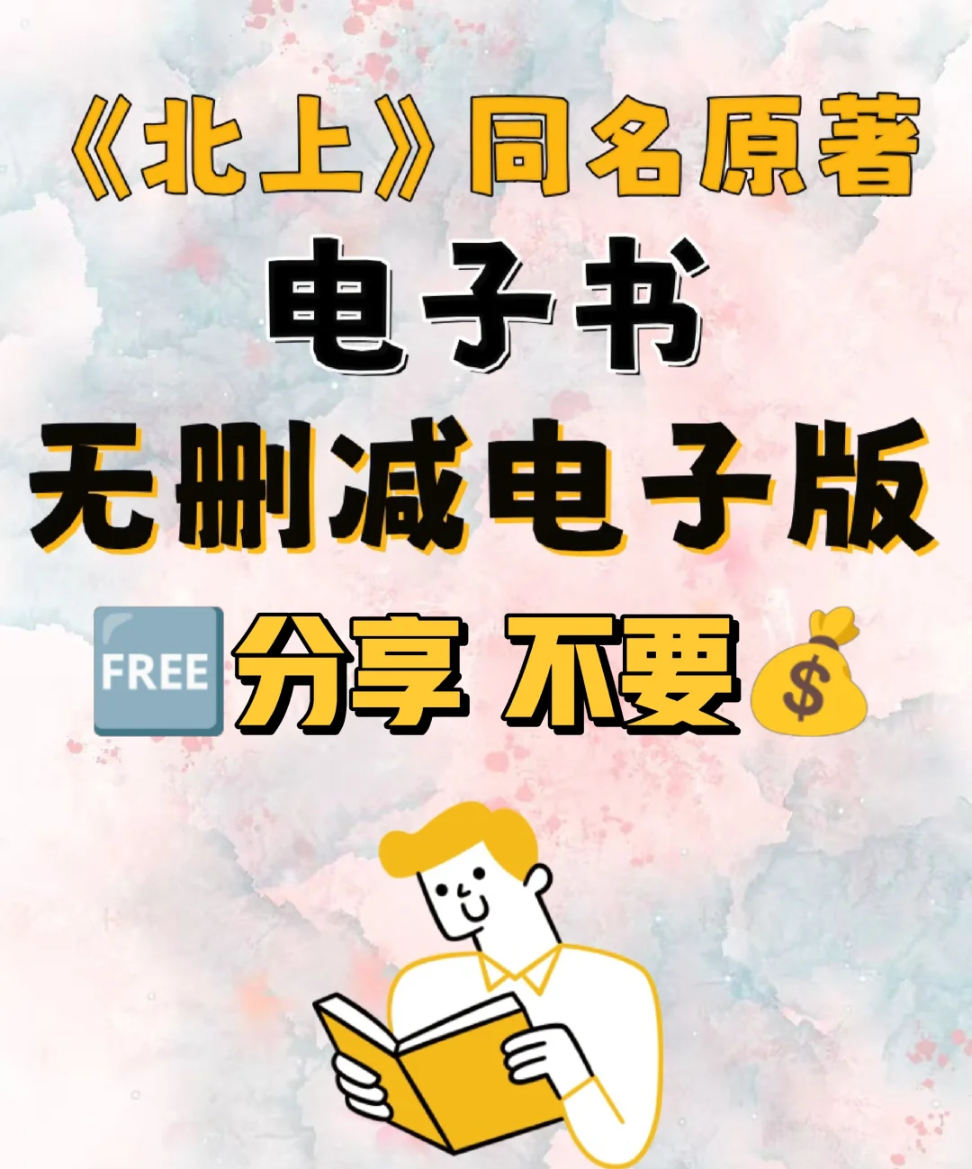 北上原著TXT电子书无删减电子版