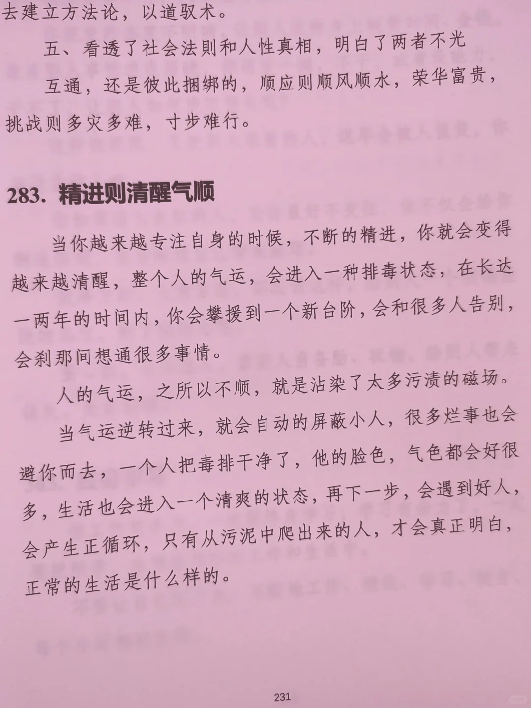 这是一本超有力量的书！