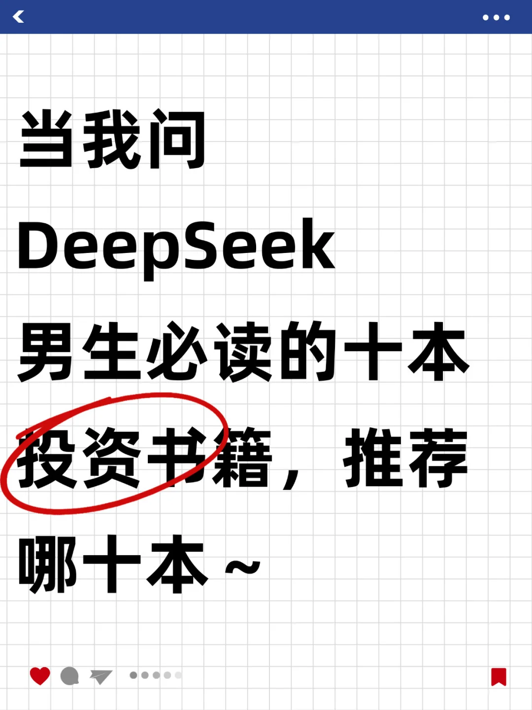 男生一定要读的十本投资书籍，推荐哪十本？