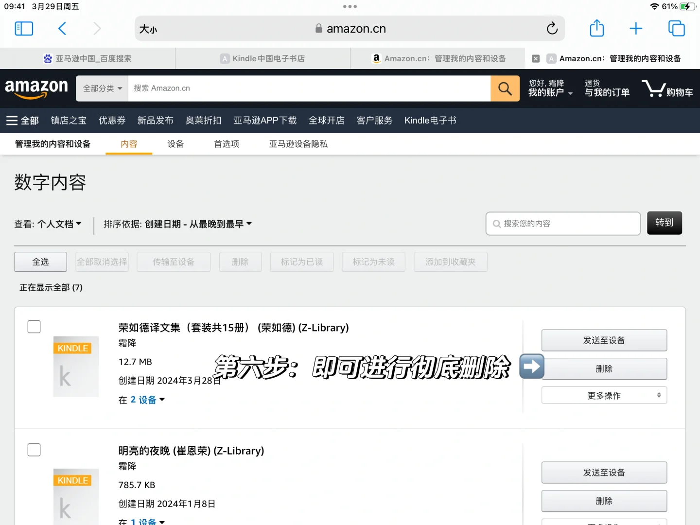 kindle 如何彻底删除电子书