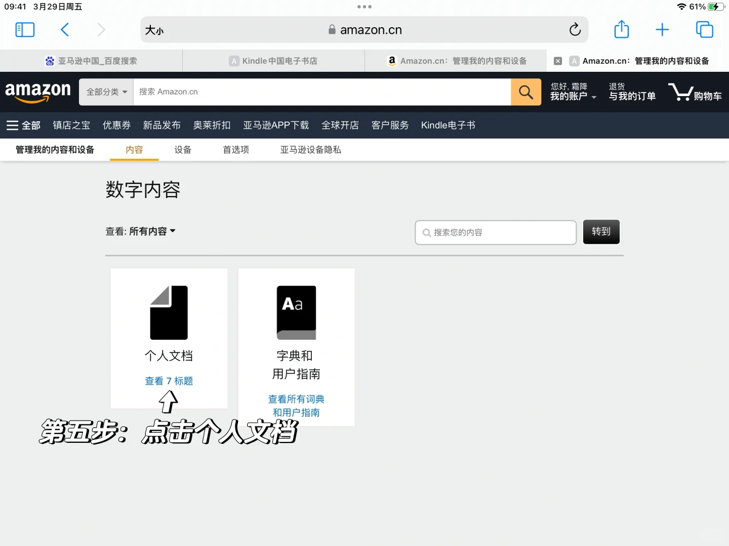 kindle 如何彻底删除电子书