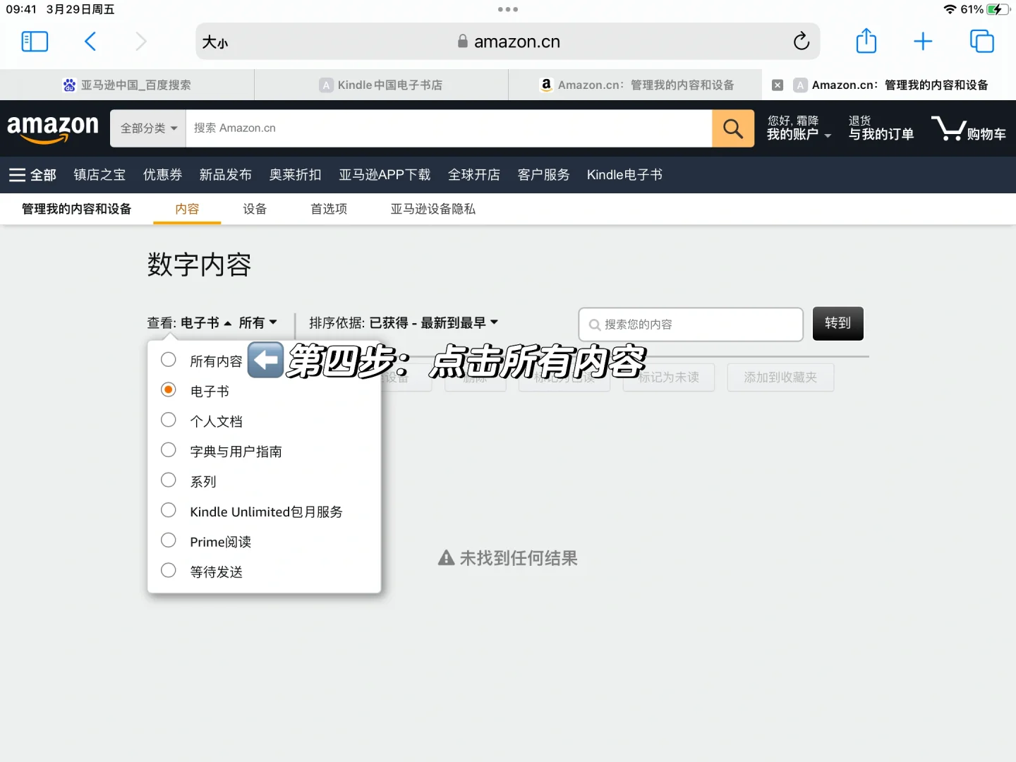kindle 如何彻底删除电子书