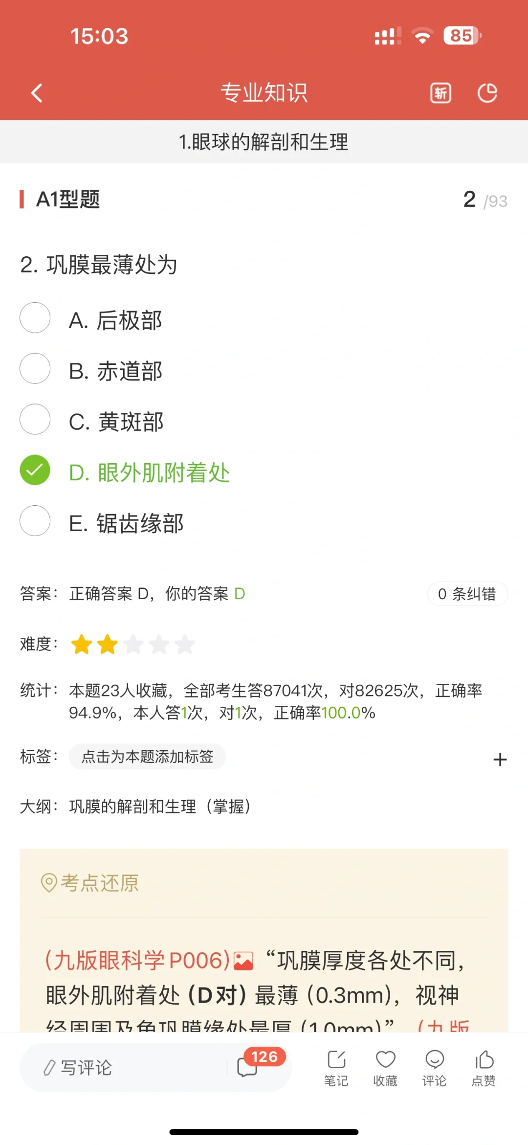 规培结业刷题！