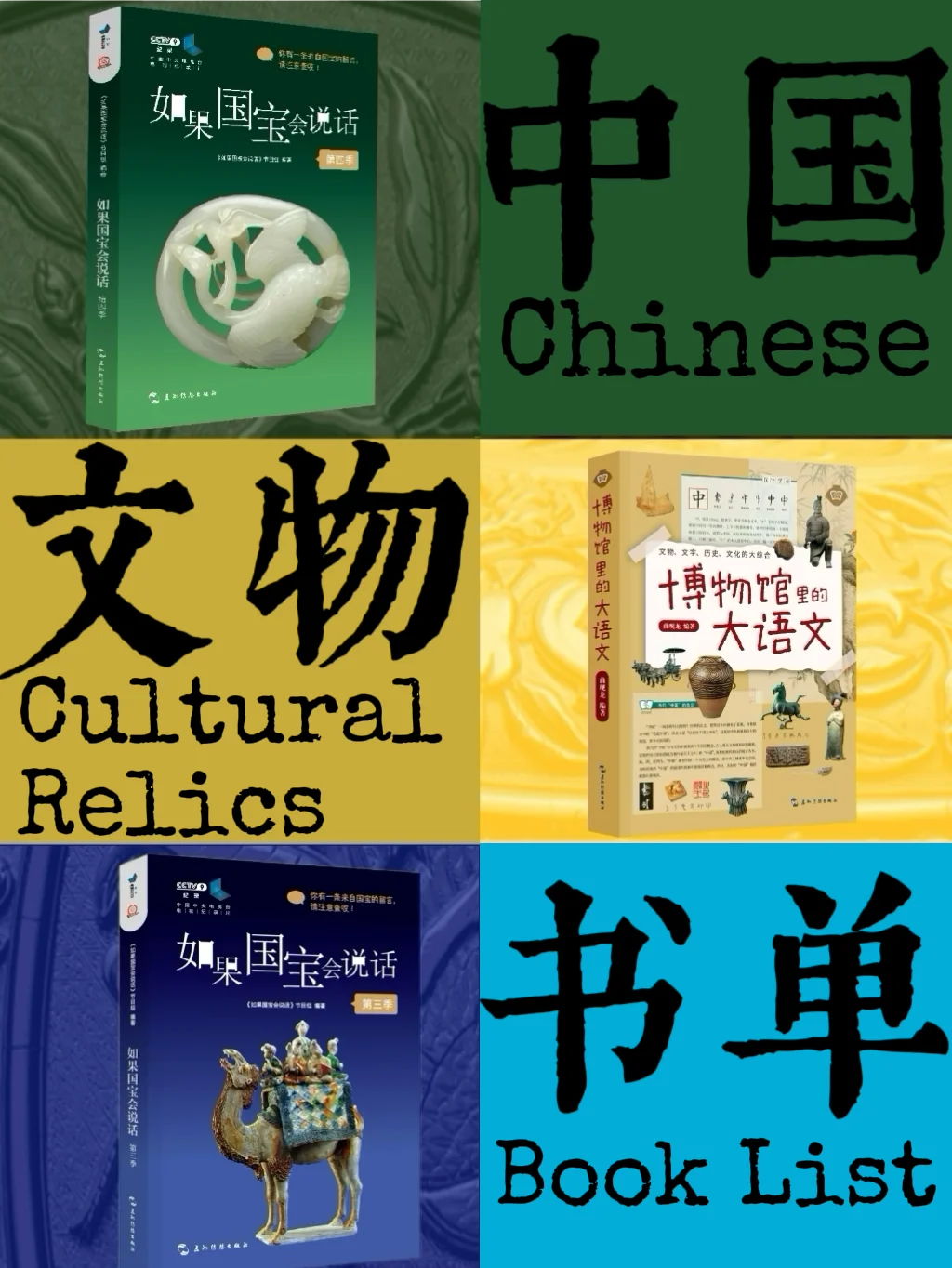 🏛️关于文物的书单，看这一篇就够了！（含🎁）