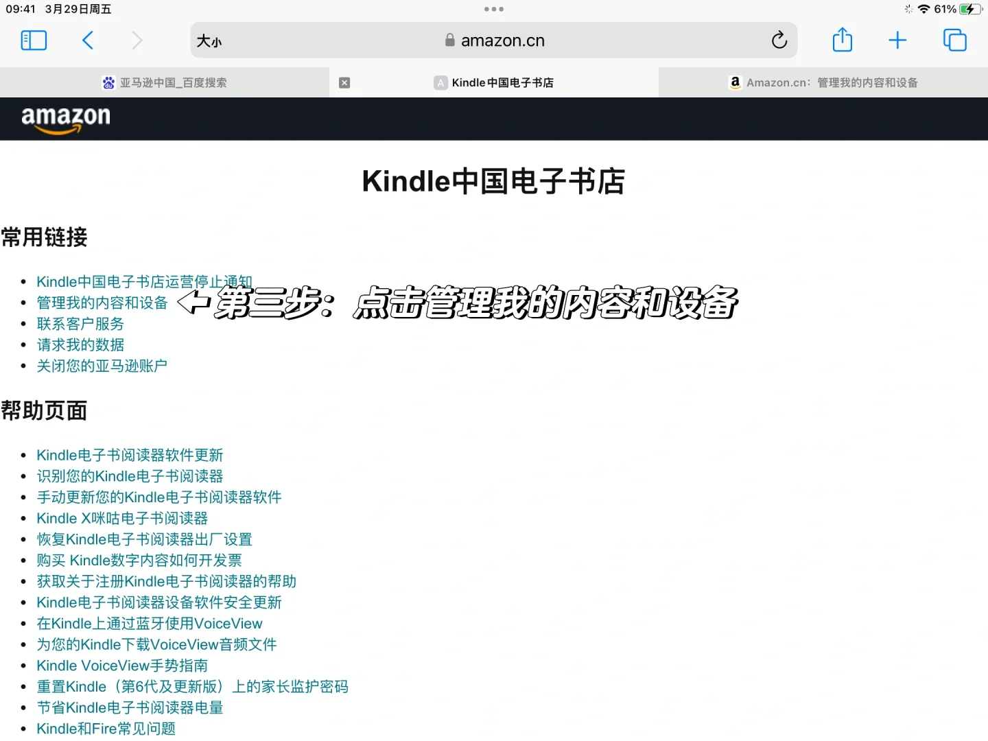 kindle 如何彻底删除电子书