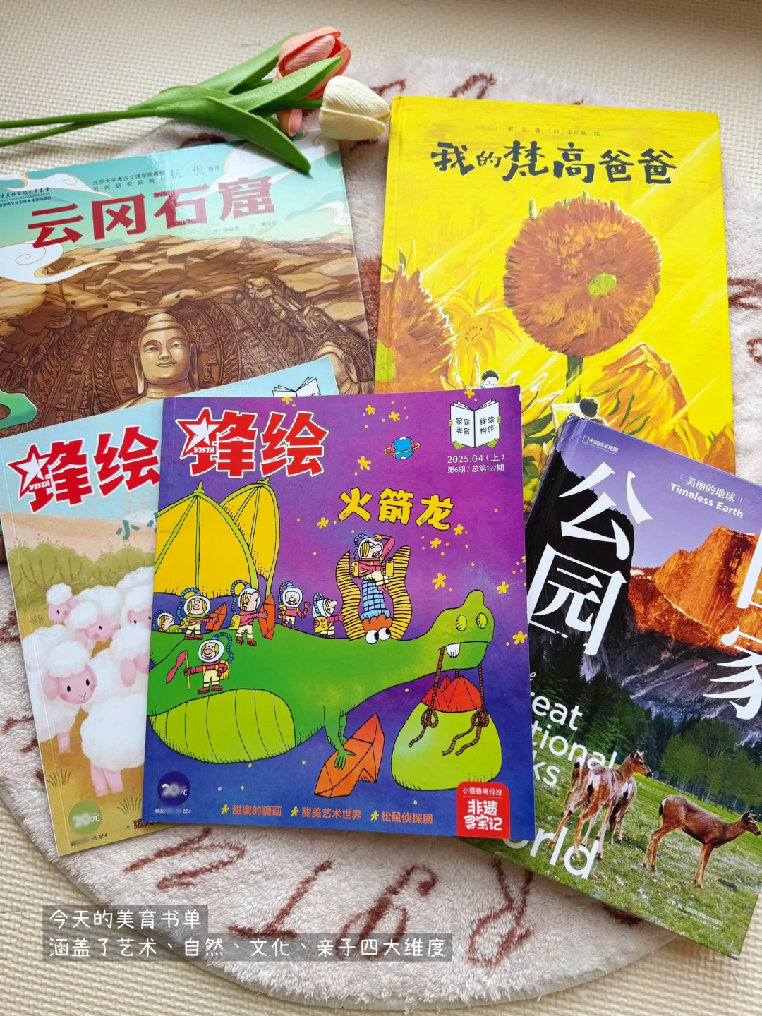 美育书单推荐 | 以艺术与自然滋养童心